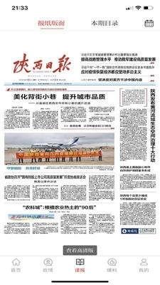 陕西爆料最新新闻消息视频,视频揭露惊人事件,详情即将揭晓